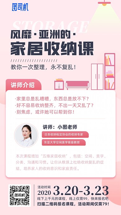 家居收纳课手机海报
