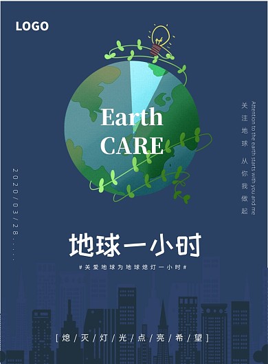 简约创意地球一小时宣传海报