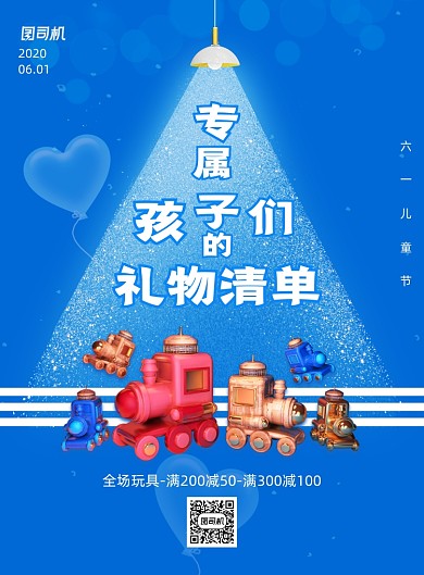 创意六一儿童节玩具促销海报