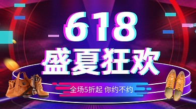 618盛夏狂欢炫彩大气手机横图