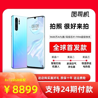 手机数码红色主图直通车619双十一促销礼品