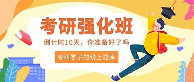 考研学子的线上题库微信公众号素材图片