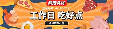饿了么海报淘宝电商banner图