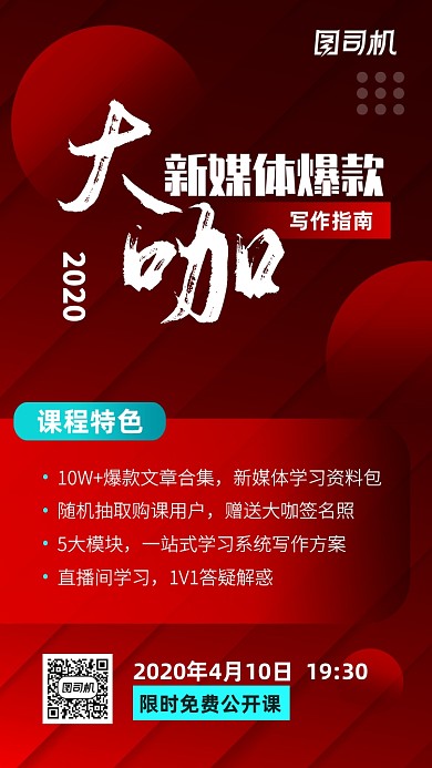 渐变红色新媒体写作课程手机海报