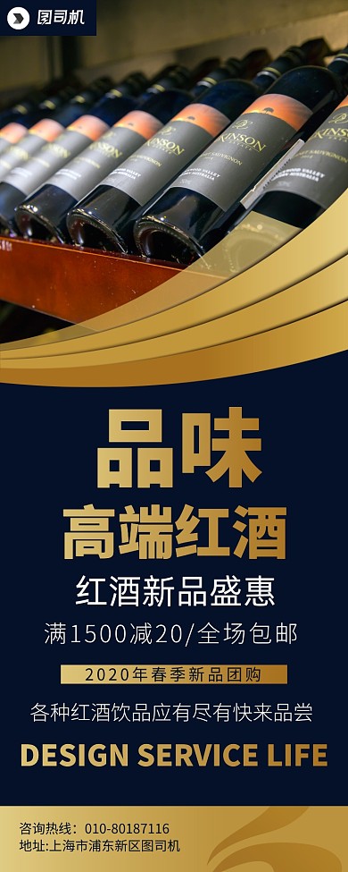 高档红酒促销宣传广告印刷易拉宝