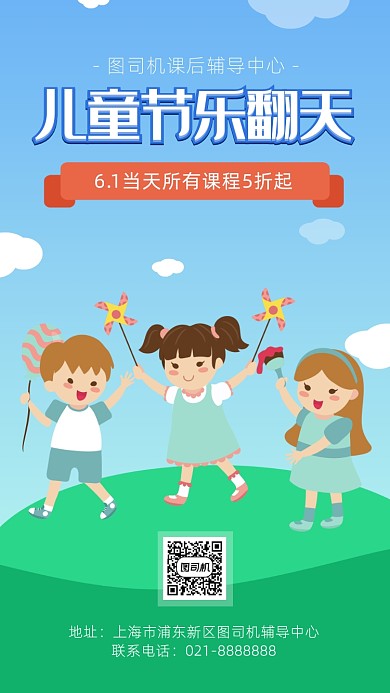 六一儿童节活动海报卡通风