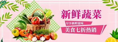 水果蔬菜夏季美食大促模板