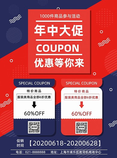 撞色促销年中618大促渐变营销海报