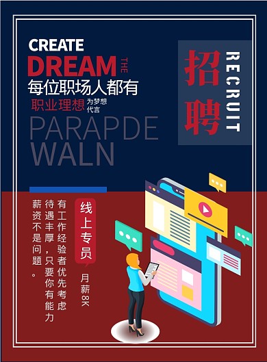大气线上办公专员招聘印刷海报
