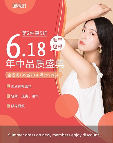 618狂欢年中品质盛典女装电商海报