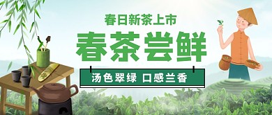 春茶上市绿茶公众号首图