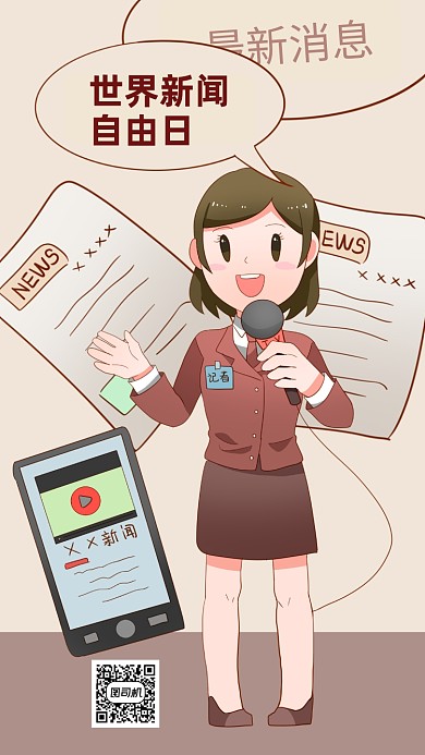 简约世界新闻日手机海报