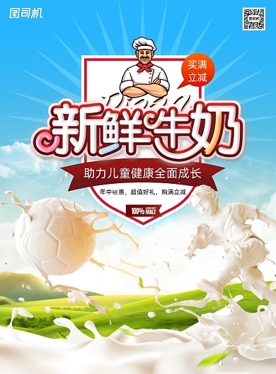 年中大促儿童纯牛奶促销创意海报