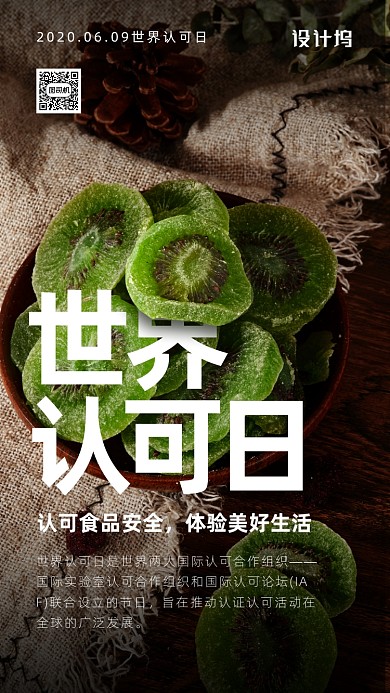 简约风世界认可日海报