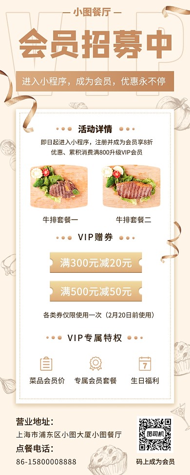餐厅VIP促销手机海报