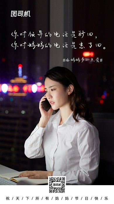 母亲节暖心手机海报