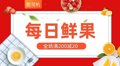 每日鲜果促销红色简约手机横图