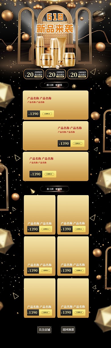 酷炫化妆品618促销电商首页