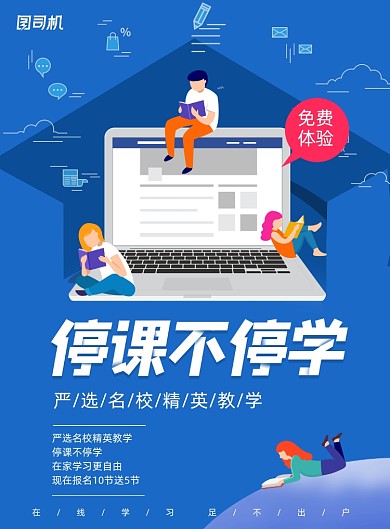 卡通风格线上教学教育培训海报