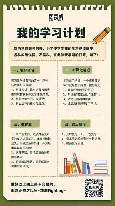 新年学习计划手机海报