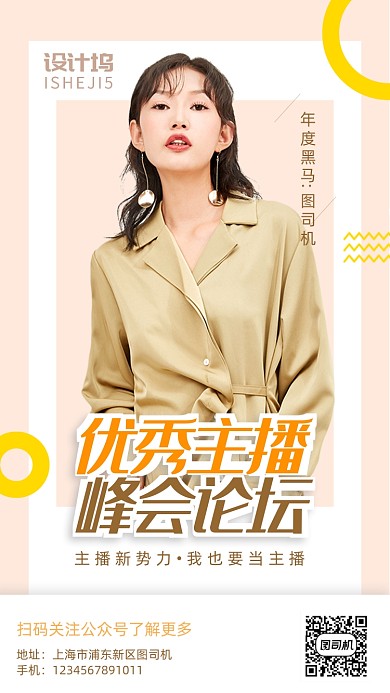 直播论坛峰会手机海报