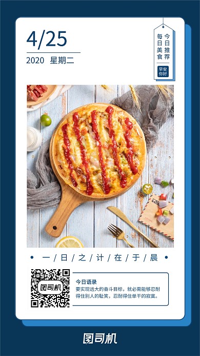 二月美食日签手机海报