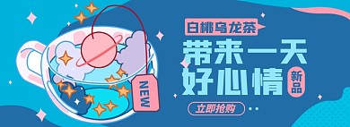白桃乌龙茶淘宝电商banner图