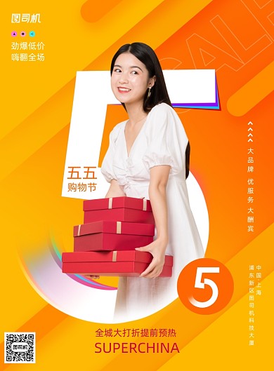简约摄影图55购物节宣传海报