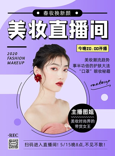 紫色时尚渐变美妆直播间宣传海报