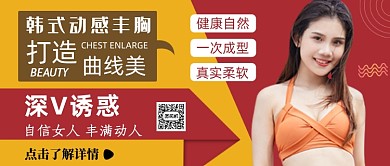 简约丰胸美胸公众号首图