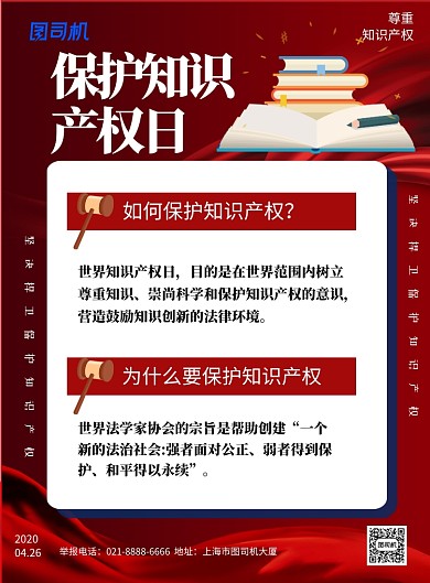 世界知识产权日印刷海报
