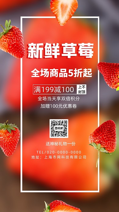 清新简约草莓宣传促销海报