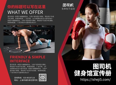 健身馆宣传广告印刷二折页