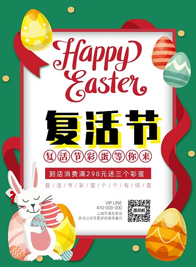 时尚卡通复活节促销海报