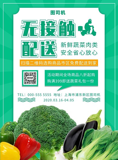绿色写实生鲜配送优惠促销印刷海报