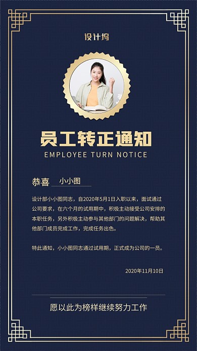 简约时尚员工转正通知手机海报