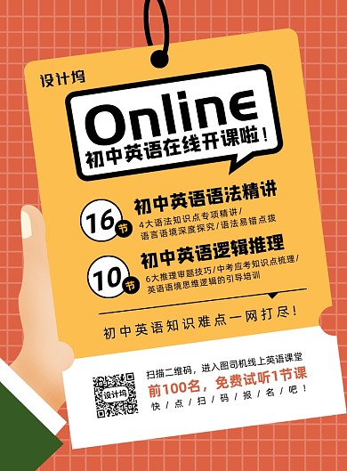 橙色扁平化卡通初中英语线上开课海报