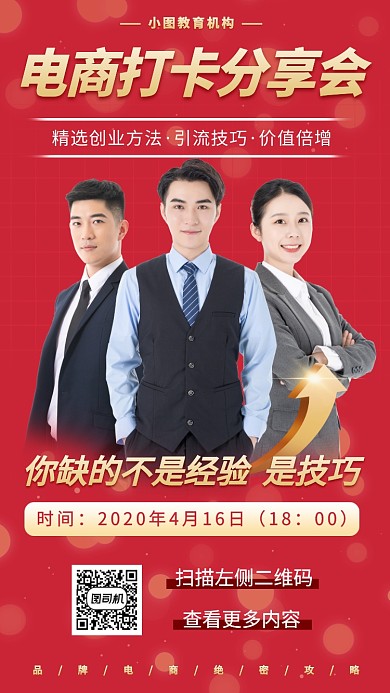 运营营销培训手机海报