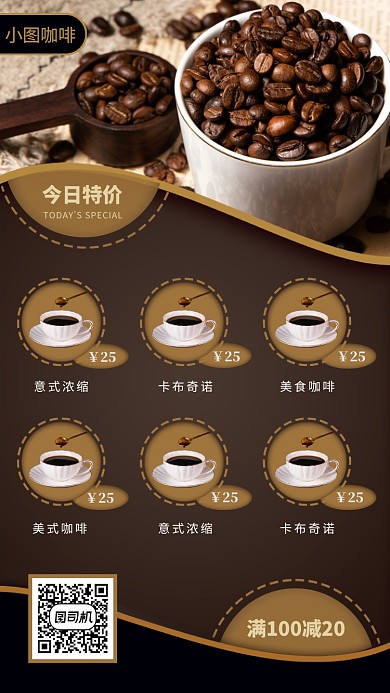 饮品上新t特惠手机海报