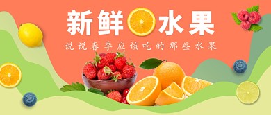 黄色清新简约新鲜水果公众号首图