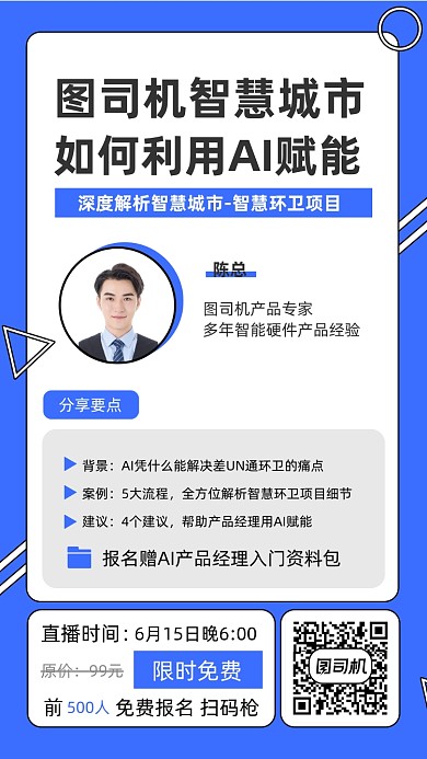 蓝色简约产品经理直播课程手机海报