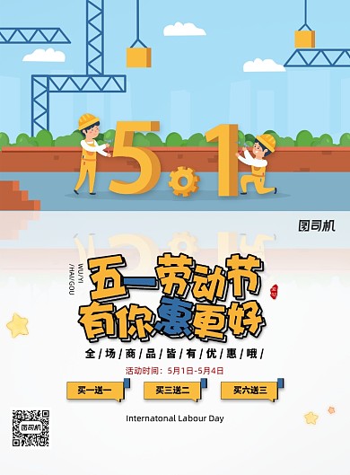 卡通五一劳动节促销海报