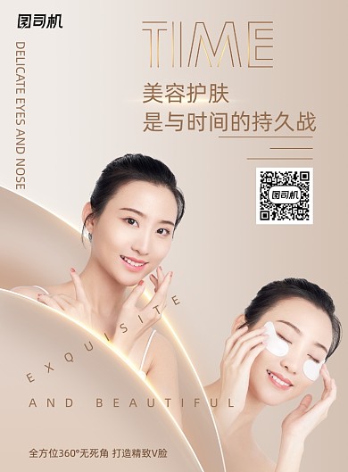 金色医美美容护肤海报