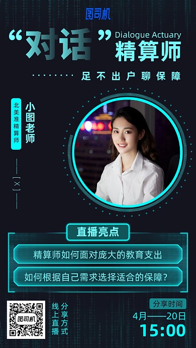 精算在线直播课手机海报