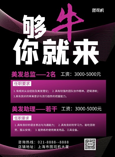 黑色大气理发店招聘海报