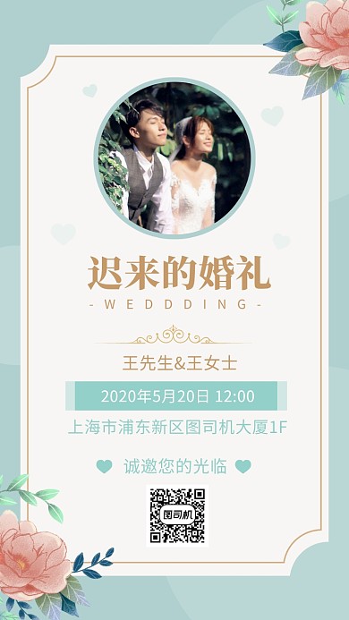 简约小清新婚礼邀请函海报