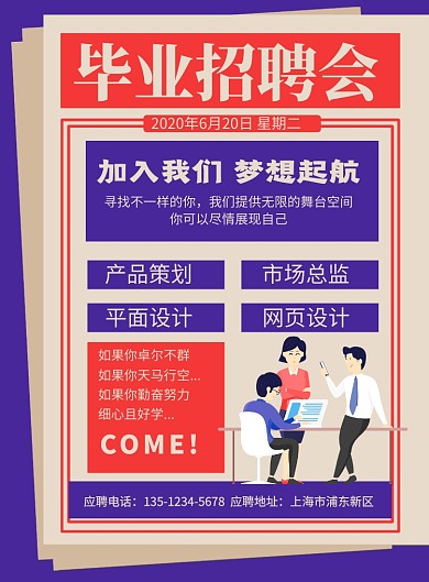 蓝色卡通毕业招聘会宣传海报