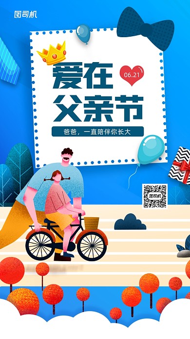 爱在父亲节创意插画风格手机海报