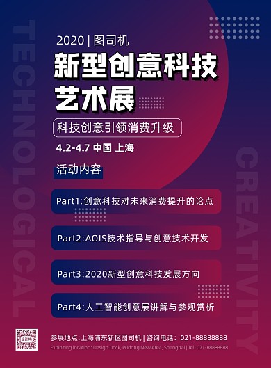 时尚渐变新型创意科技艺术展宣传海报