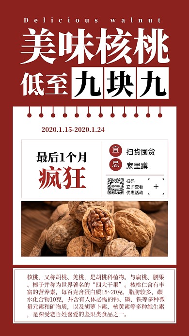 春节促销美食手机海报